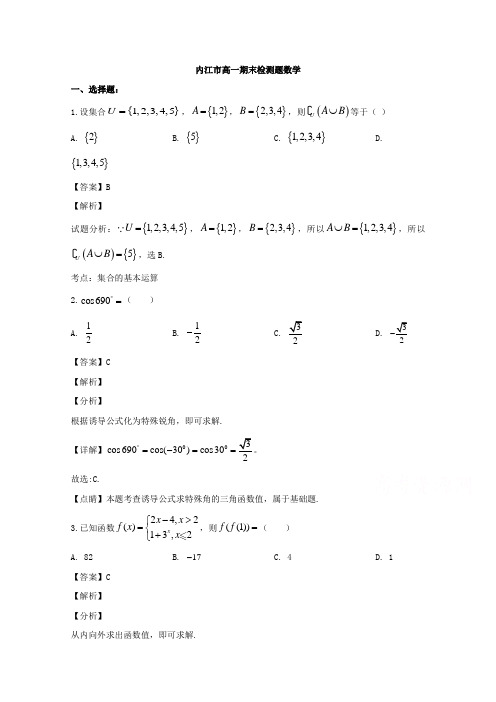 四川省内江市2019-2020学年高一上学期期末考试数学试题 Word版含解析