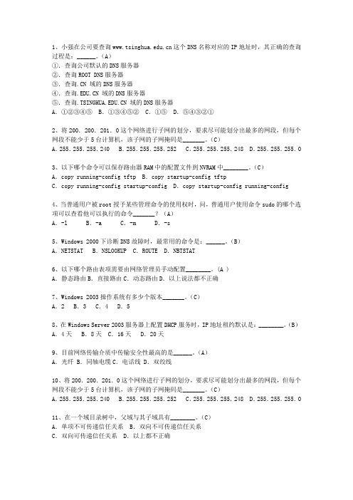 2010山西省软考网络工程师试题及答案