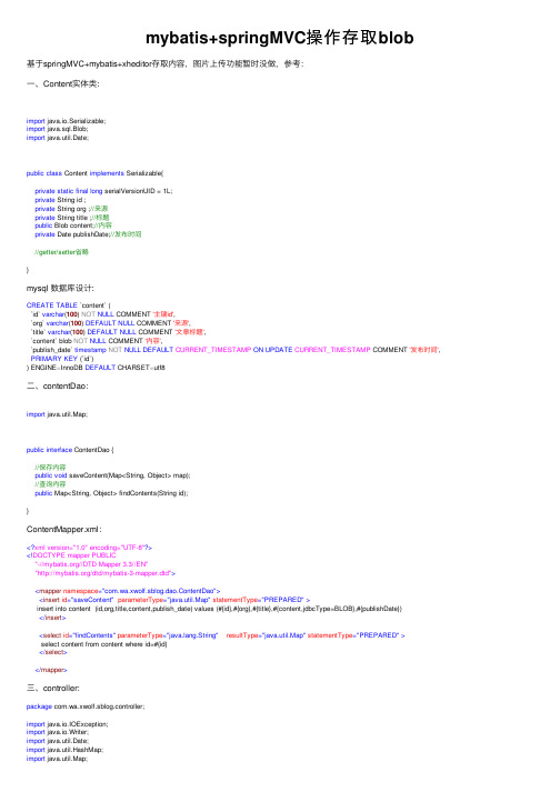 mybatis+springMVC操作存取blob