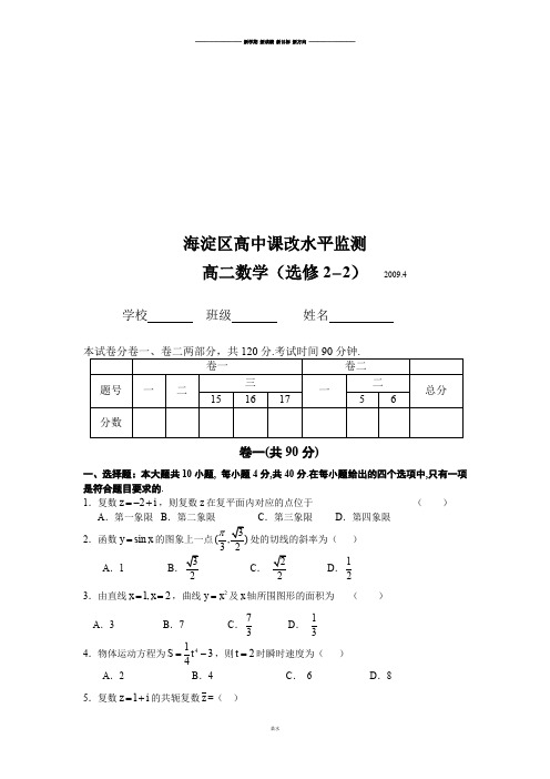 人教b版选修2-2高中课改水平监测.docx