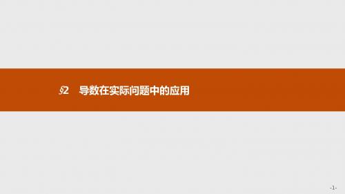 高二数学北师大版选修2-2课件：3.2.1 实际问题中导数的意义