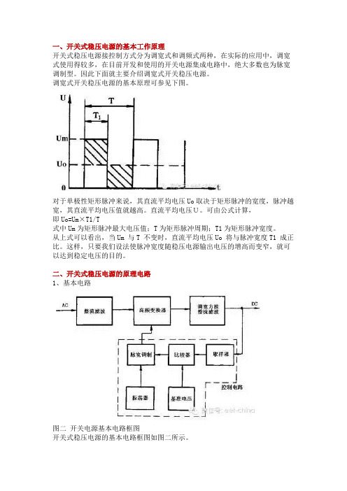 几种常见的开关电源工作原理及电路图