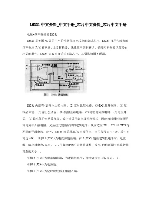 LM331中文资料_中文手册_芯片中文资料_芯片中文手册