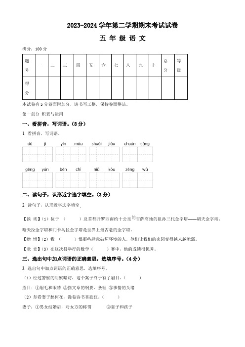 河南省周口市太康县2023-2024学年统编版五年级下册期末考试语文试卷(原卷版)