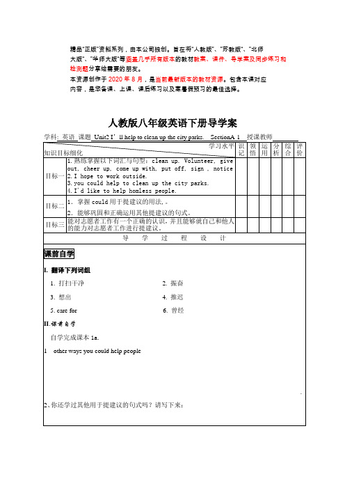 人教新目标八年级英语下册1Unit2--1 导学案