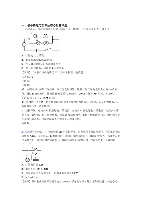 中考物理压轴题专题电功率的综合计算问题的经典综合题含答案解析