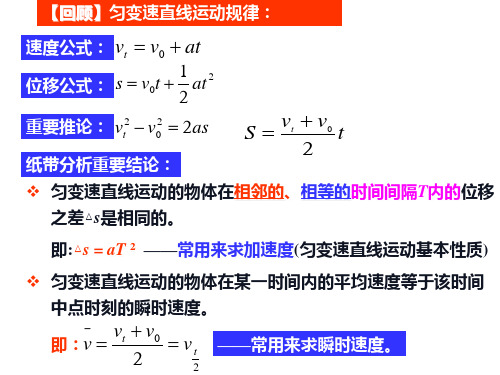 2.5匀变速直线运动与汽车行驶安全—【新教材】粤教版(2019)高中物理必修第一册课件