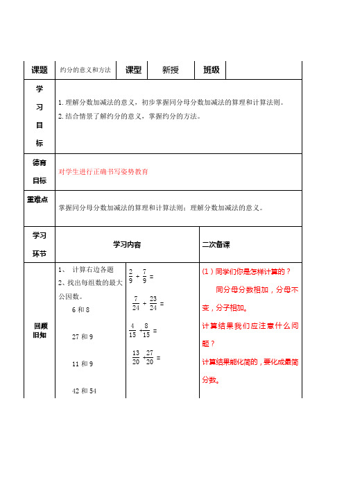 3约分的意义和方法