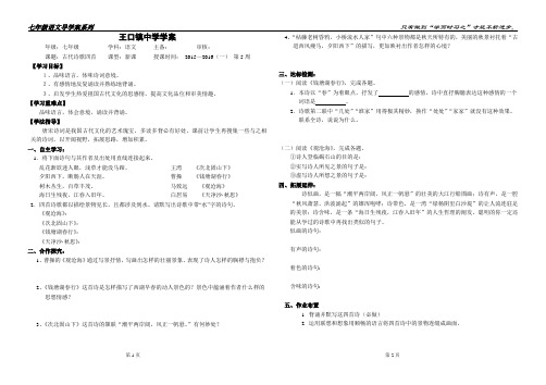《古代诗歌四首》学案