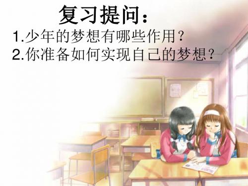 人教版《道德与法治》七上第二课《学习新天地》