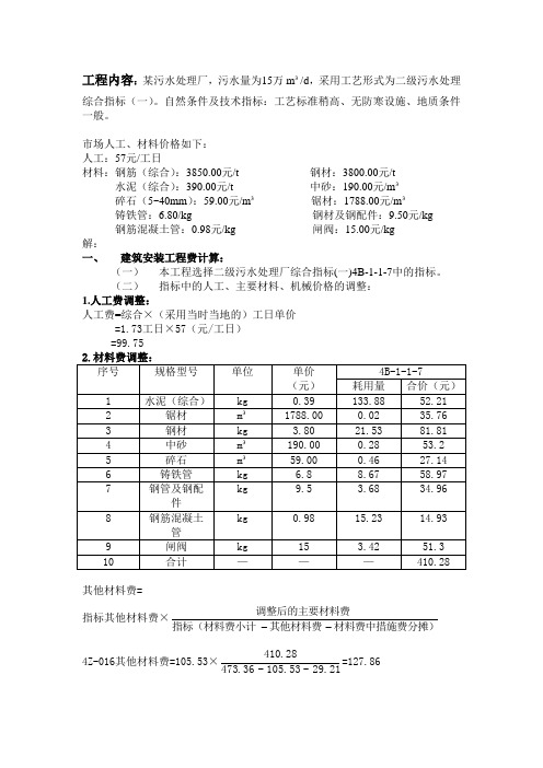 污水估算案例