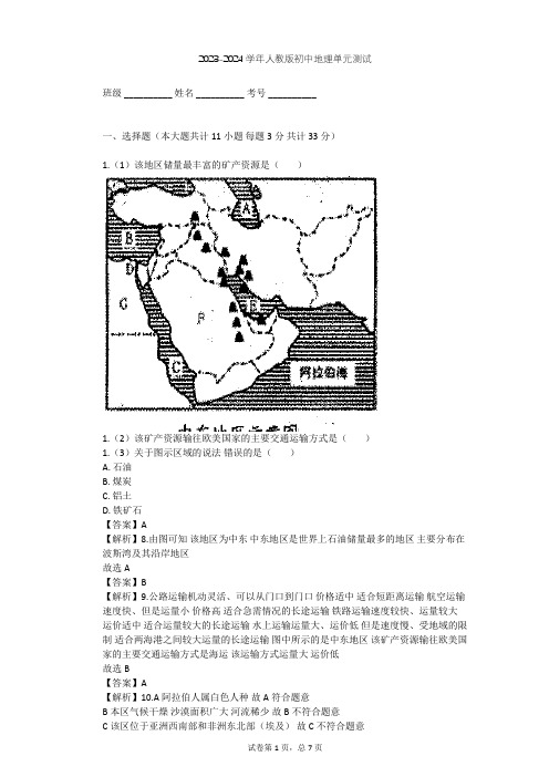 2023-2024学年初中地理人教版八年级下第9章 青藏地区单元测试(含答案解析)