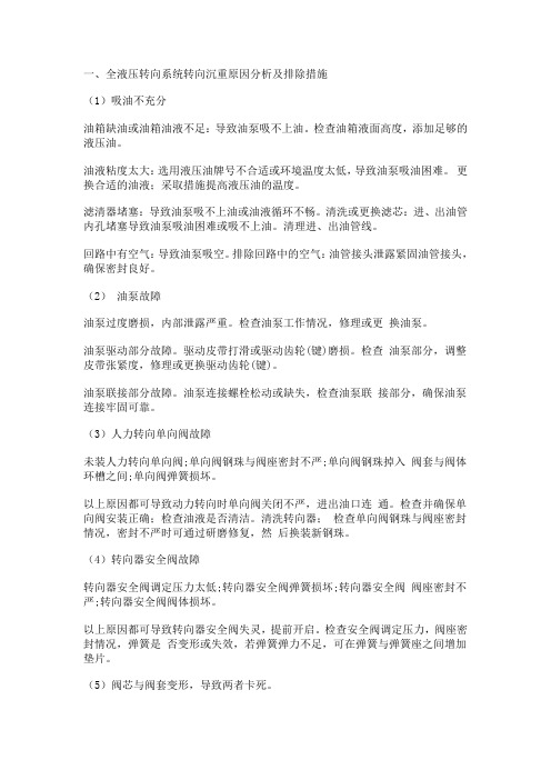 液压转向系检修与故障