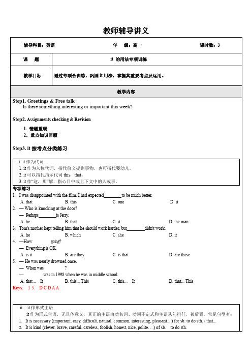 高一英语 (9、It的用法专项训练)