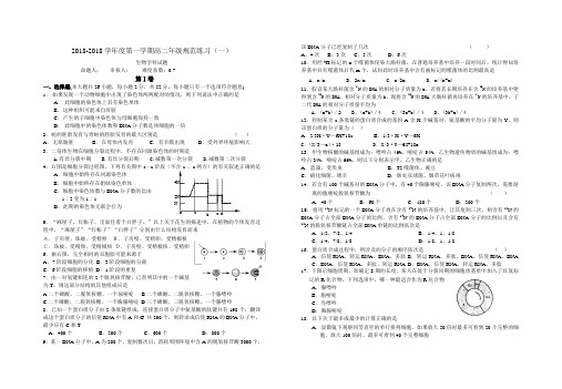 最新高二生物-2018学年度第一学期高二年级生物学科规范练习(一) 精品