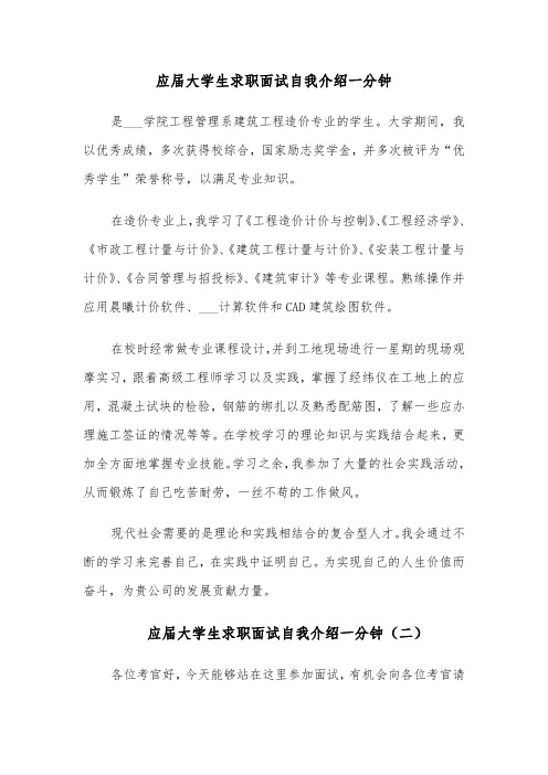 应届大学生求职面试自我介绍一分钟(六篇)