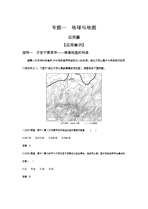 2022版高考地理选考江苏专用总复习训练-地球与地图-2-含解析