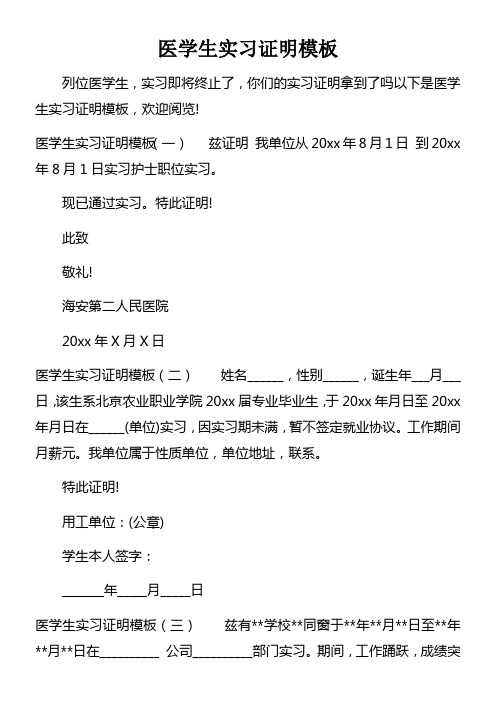 医学生实习证明模板