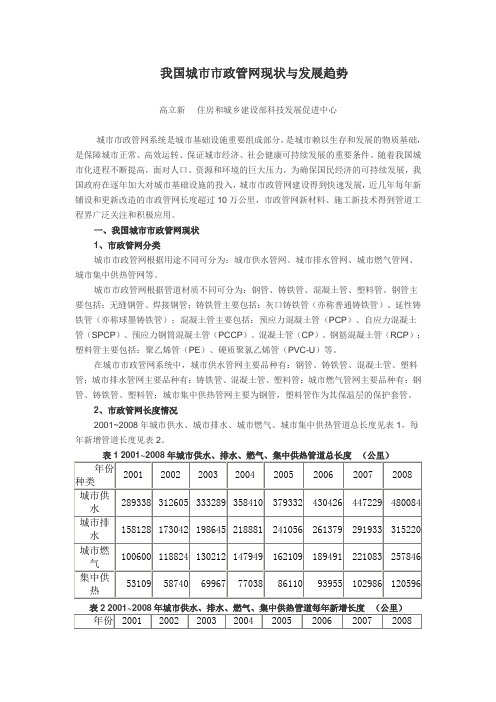 我国城市市政管网现状与发展趋势