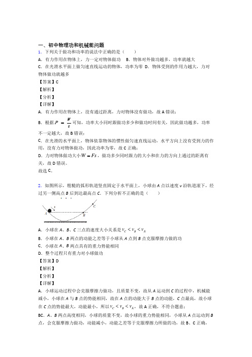 2020-2021中考物理专题复习分类练习 功和机械能问题综合解答题及答案