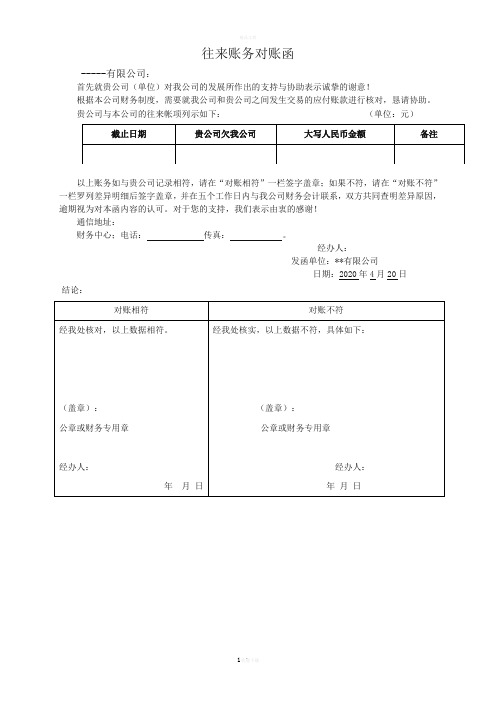 公司对账函模板通用模板