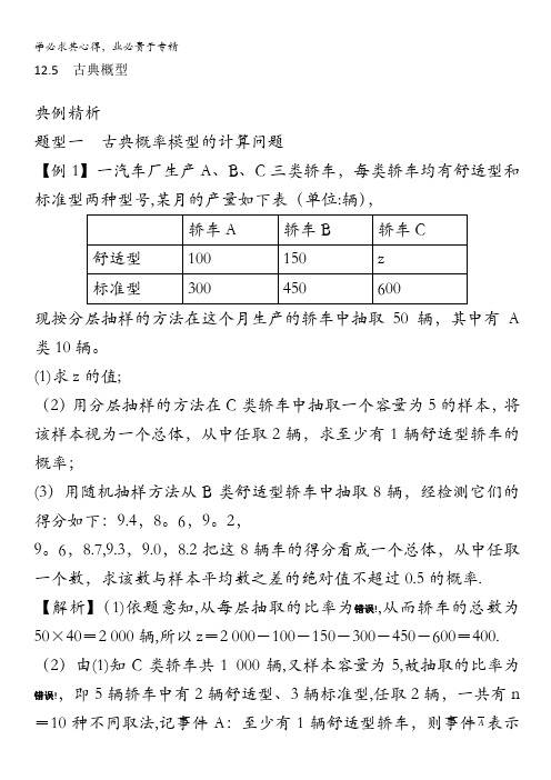 2014高考数学(理)一轮复习总教案：12.5 古典概型