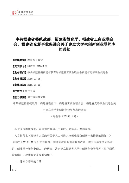 中共福建省委统战部、福建省教育厅、福建省工商业联合会、福建省