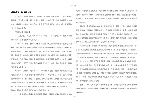 收银转正工作总结5篇