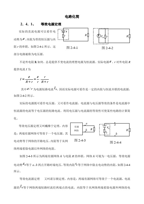 电路化简