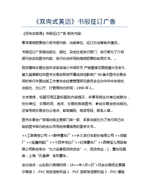 《双向式英语》书报征订广告