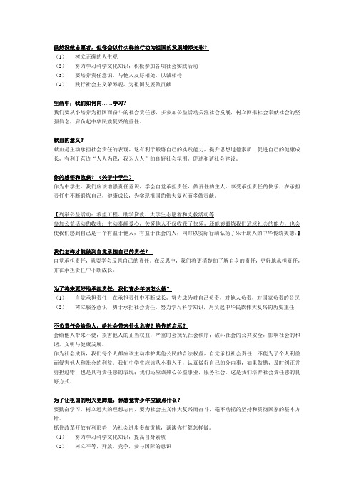 政治常见开放性试题及回答