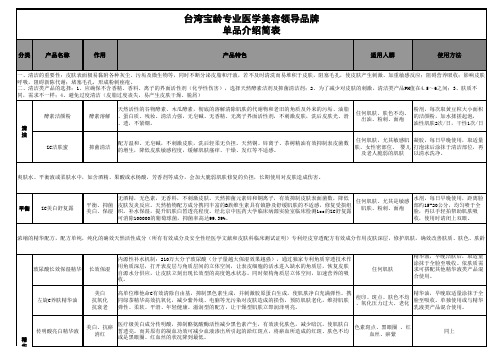 宝龄产品浓缩总结