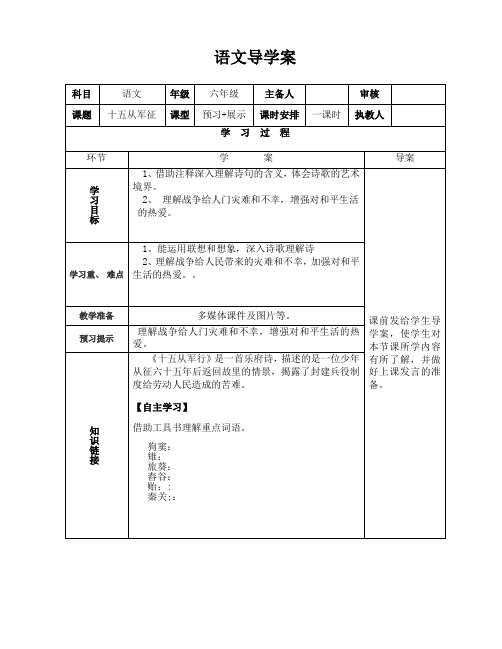 《十五从军征》优秀教研导学案