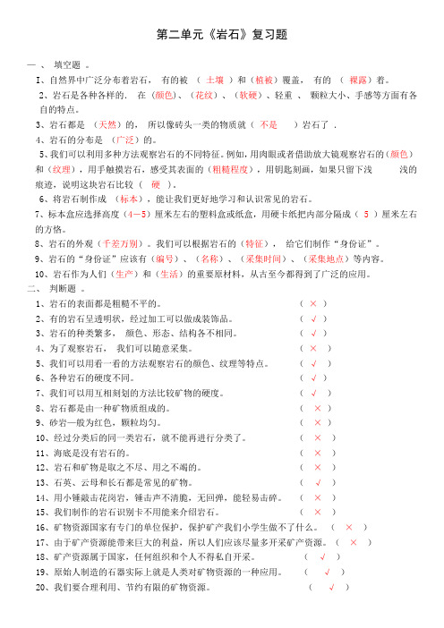 粤教粤科2020版科学四年级上册第二单元  《岩石》知识点