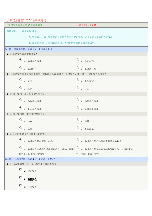 《公共安全管理》第02章在线测试