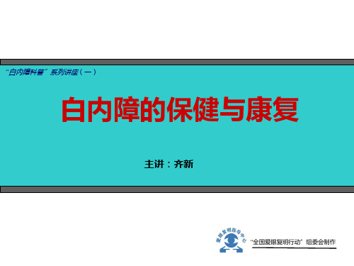 白内障讲座.ppt112