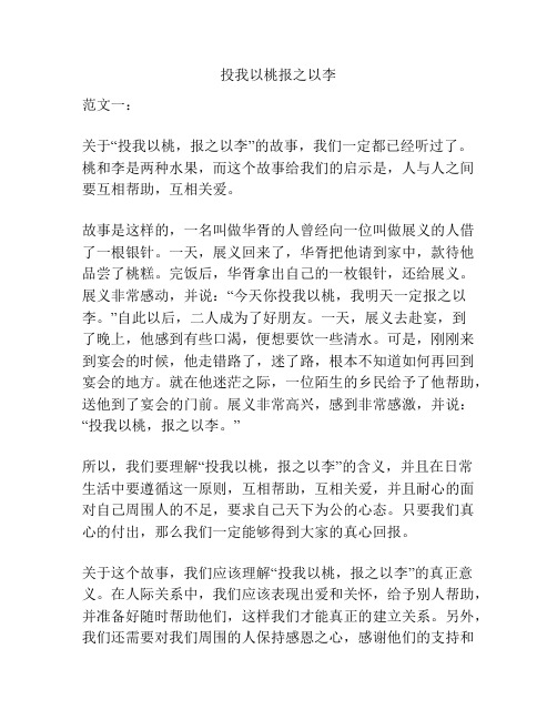 投我以桃报之以李