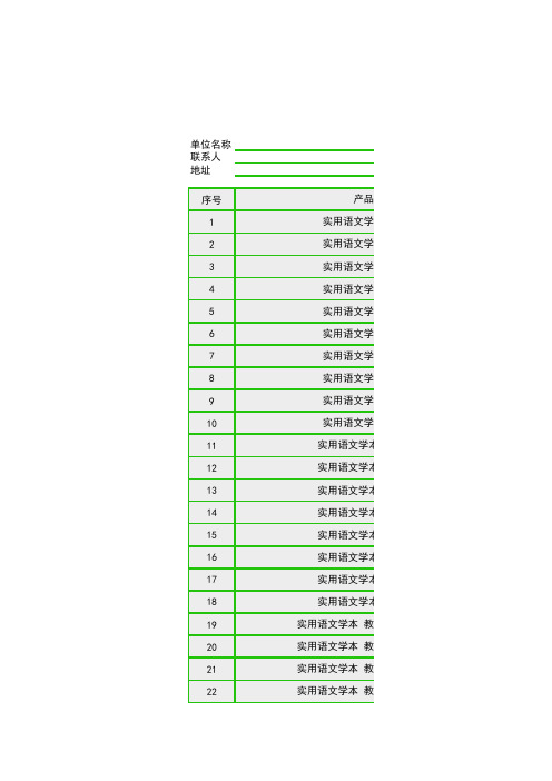 培智教材报订单