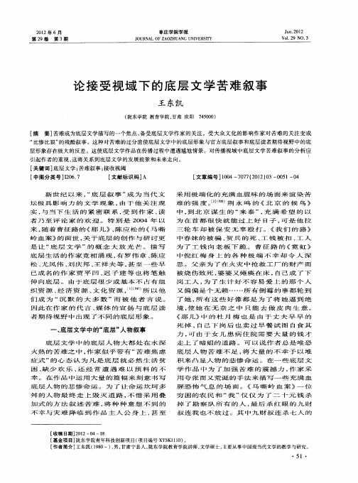 论接受视域下的底层文学苦难叙事