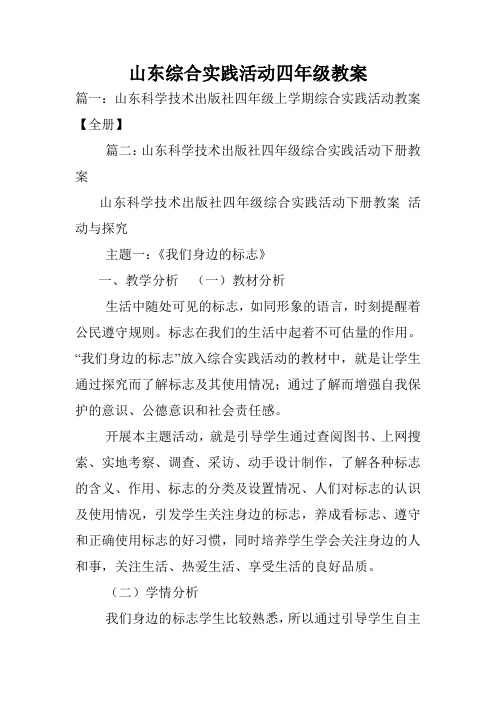 山东综合实践活动四年级教案.doc