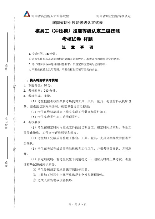 河南省职业技能等级认定试卷 证书 模具工冲压模方向(三级)实操试卷-样题