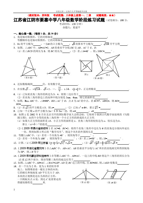 初中数学江苏省江阴市要塞中学八年级数学10月练习卷与答案