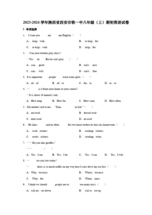 陕西省西安市铁一中2023-2024学年八年级(上学期)期初英语试卷