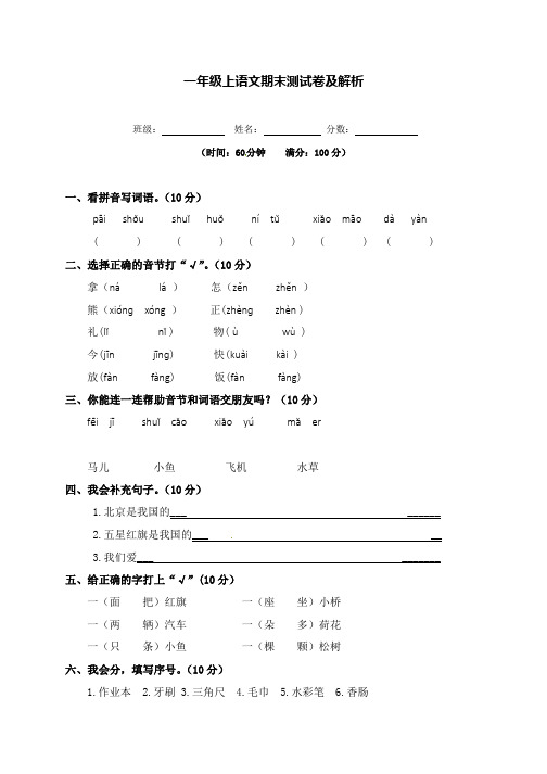 一年级上册语文试题-期末测试卷(含解析)-湘教版(2016)