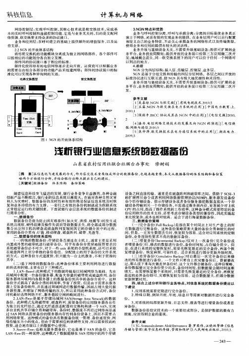 浅析银行业信息系统的数据备份