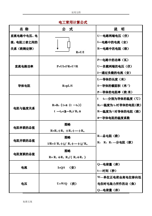 电工常用计算公式