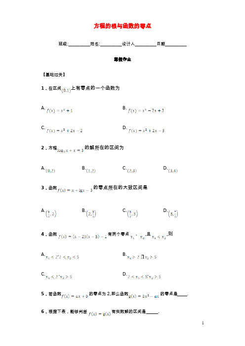 2022年高中数学3-1-1方程的根与函数的零点习题含解析新人教A版必修