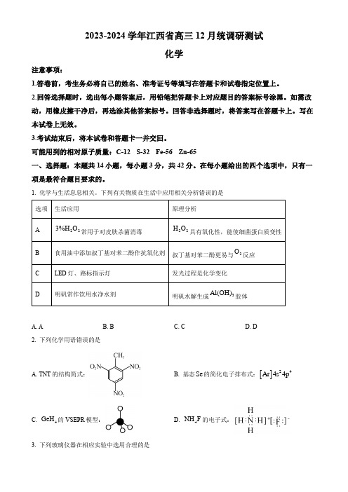 江西省赣州市大余县部分学校联考2023-2024学年高三上学期12月月考化学试题(原卷版)