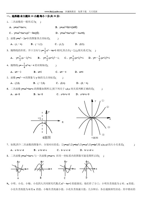 二次函数基础知识达标训练(含答案)