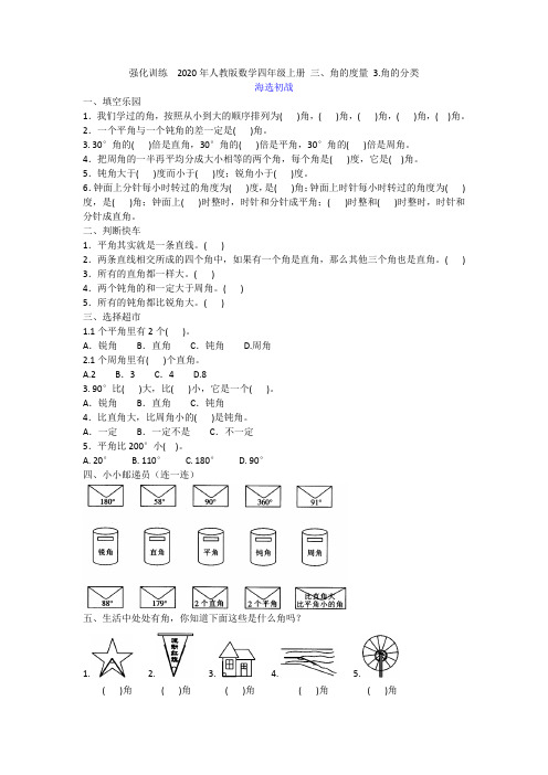 2020年人教版数学四年级上册  角的分类-测试卷